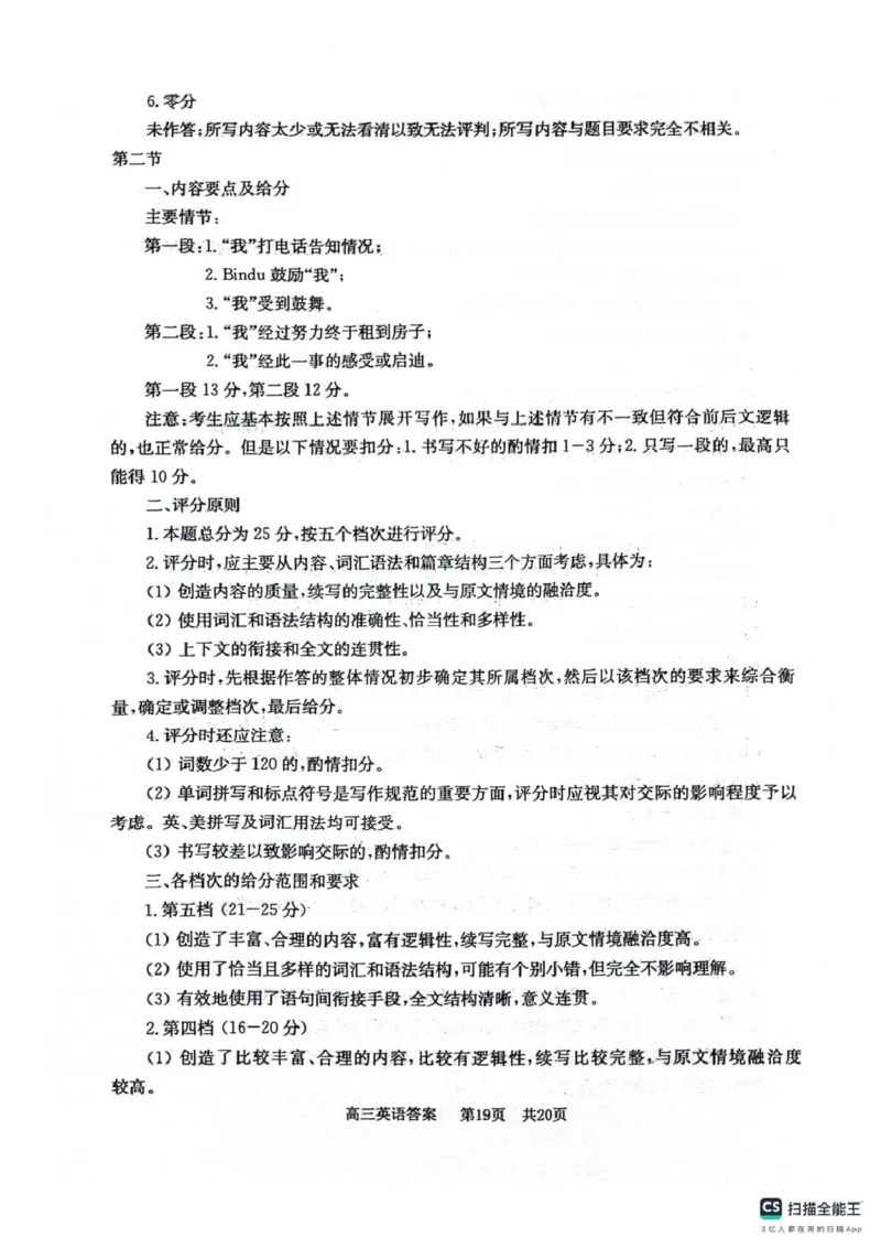 四川省绵阳南山中学2025-2026学年高三上学期11月月考英语试题（含答案）_251127四川省绵阳南山中学2025-2026学年高三上学期11月月考