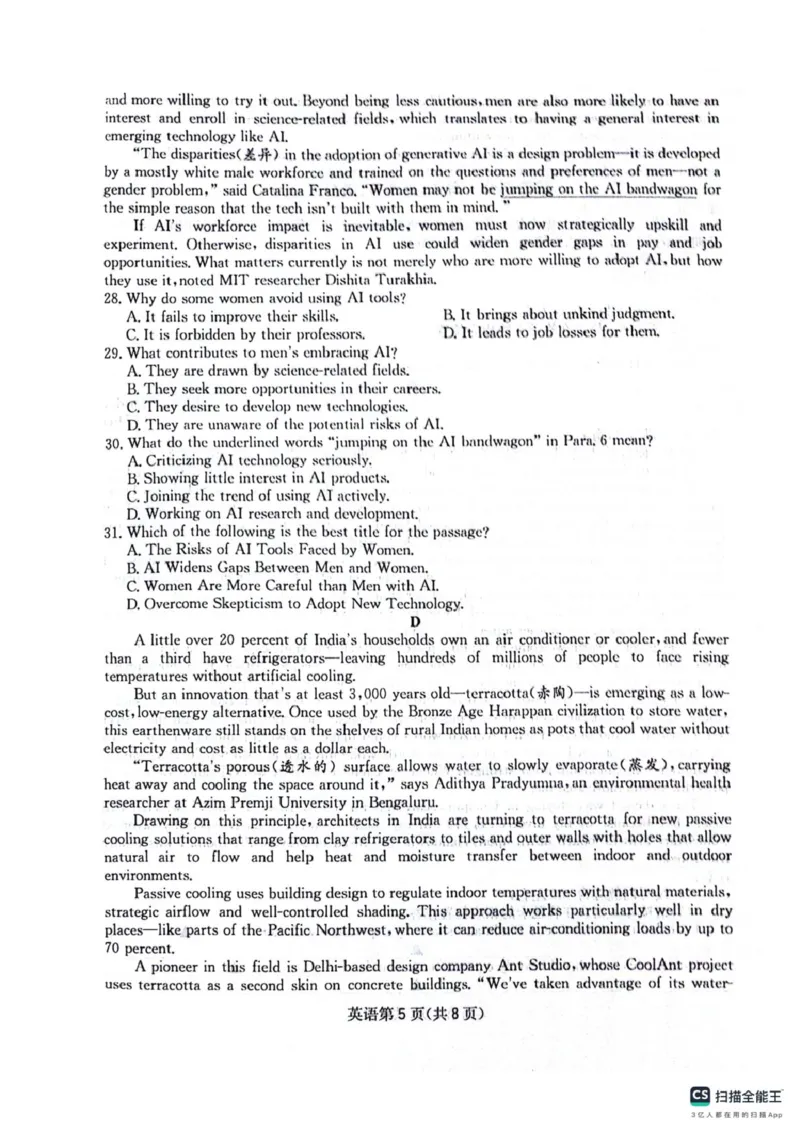 四川省绵阳南山中学2025-2026学年高三上学期11月月考英语试题（含答案）_251127四川省绵阳南山中学2025-2026学年高三上学期11月月考