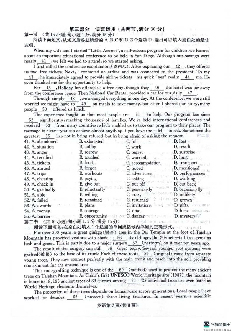 四川省绵阳南山中学2025-2026学年高三上学期11月月考英语试题（含答案）_251127四川省绵阳南山中学2025-2026学年高三上学期11月月考