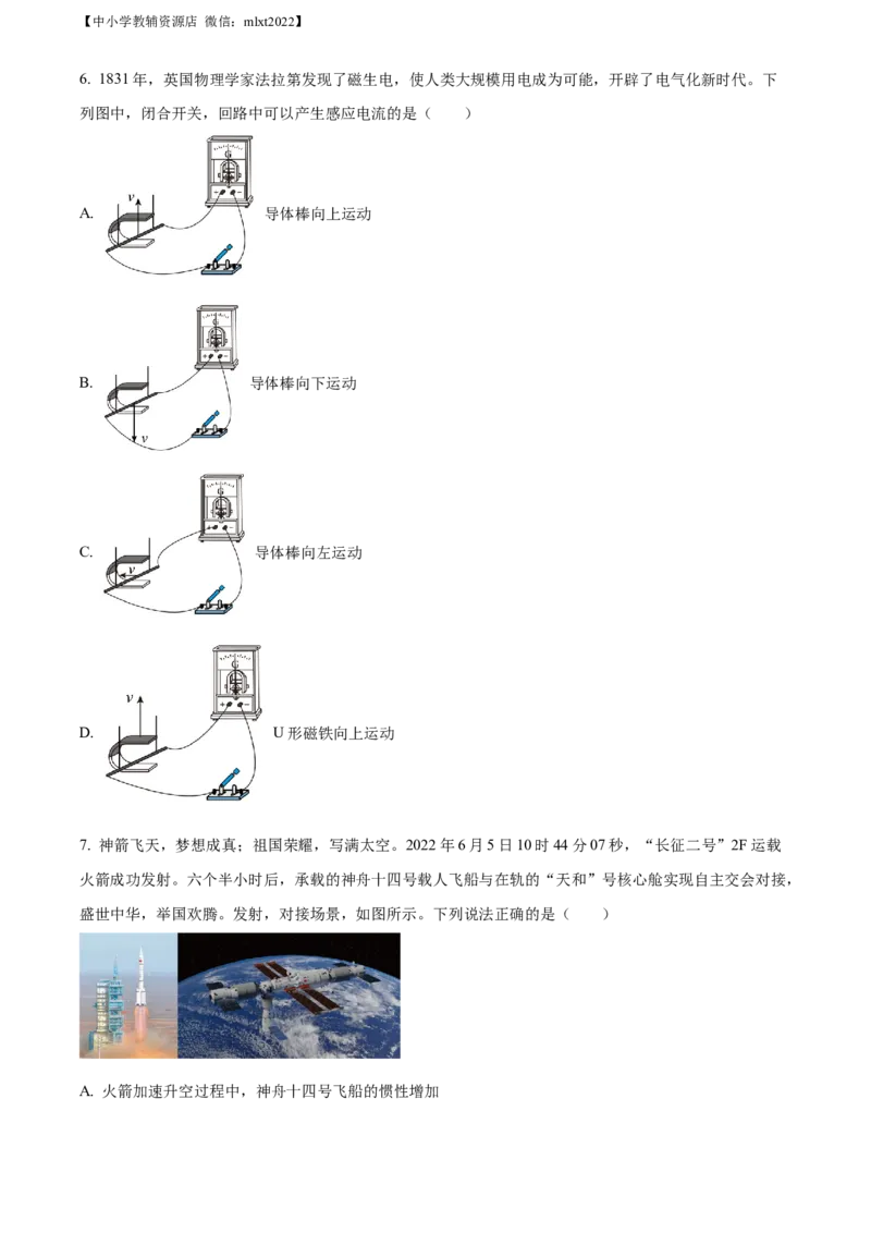 精品解析：2022年内蒙古呼和浩特市中考物理试题（原卷版）_中考真题_4.物理中考真题2015-2024年_2022中考物理真题128份14