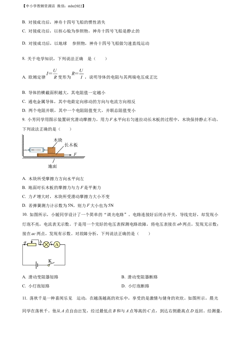 精品解析：2022年内蒙古呼和浩特市中考物理试题（原卷版）_中考真题_4.物理中考真题2015-2024年_2022中考物理真题128份14