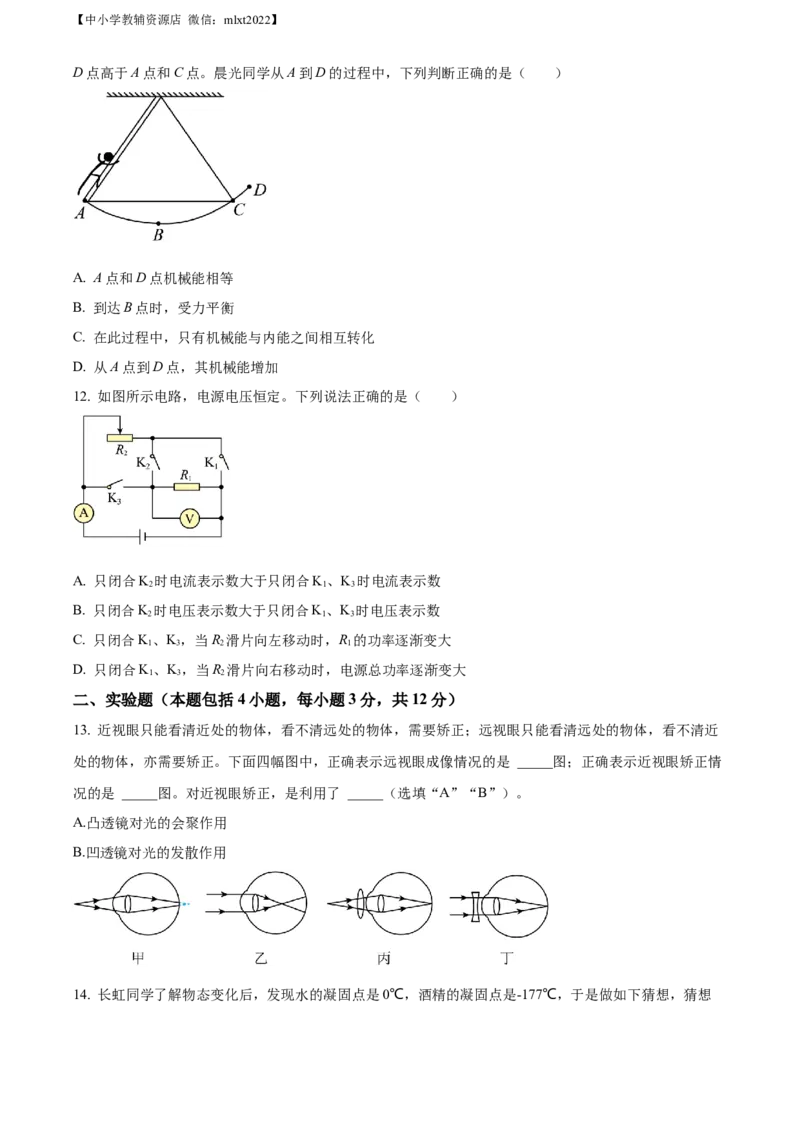 精品解析：2022年内蒙古呼和浩特市中考物理试题（原卷版）_中考真题_4.物理中考真题2015-2024年_2022中考物理真题128份14