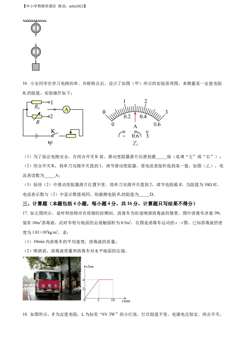 精品解析：2022年内蒙古呼和浩特市中考物理试题（原卷版）_中考真题_4.物理中考真题2015-2024年_2022中考物理真题128份14