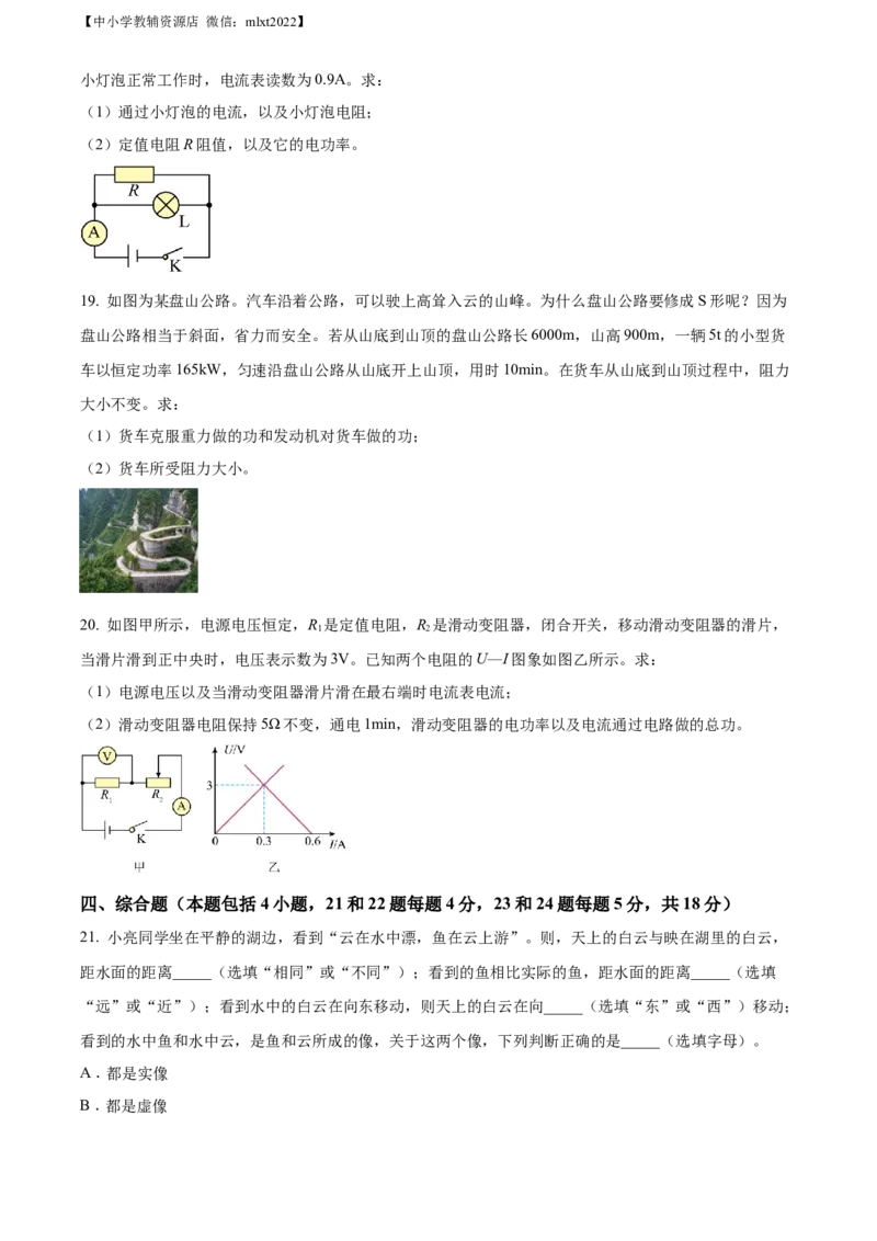 精品解析：2022年内蒙古呼和浩特市中考物理试题（原卷版）_中考真题_4.物理中考真题2015-2024年_2022中考物理真题128份14