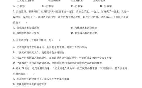 精品解析：2022年内蒙古呼和浩特市中考物理试题（原卷版）_中考真题_4.物理中考真题2015-2024年_2022中考物理真题128份14