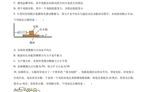 精品解析：2022年内蒙古呼和浩特市中考物理试题（原卷版）_中考真题_4.物理中考真题2015-2024年_2022中考物理真题128份14