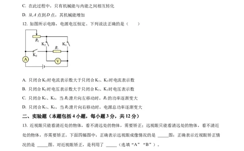 精品解析：2022年内蒙古呼和浩特市中考物理试题（原卷版）_中考真题_4.物理中考真题2015-2024年_2022中考物理真题128份14