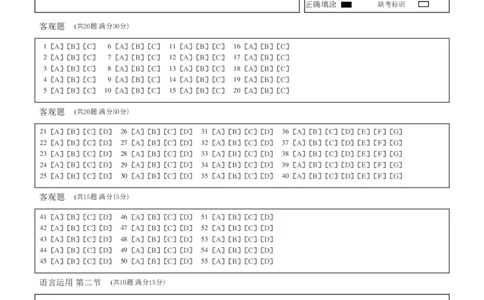 曲靖一中2025届高考决胜全真模拟卷（二）英语答题卡_2025年6月_250601云南省曲靖一中2025届高考决胜全真模拟卷（二）（全科）