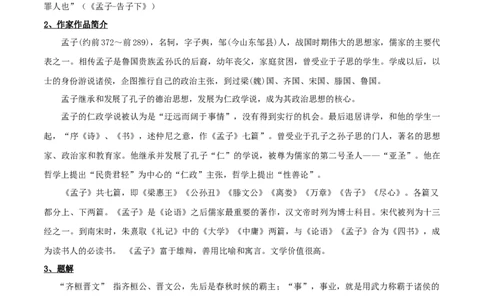 新教材精创1.1.2《齐桓晋文之事》教学设计（2）-部编版高中语文必修下册_4-教培资料-26年最新资料-同步更新_初中高中教资_03科三专项（进去保存报考的学科即可）_03语文教案