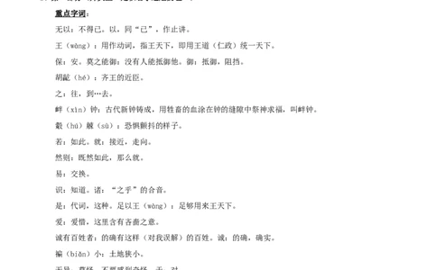 新教材精创1.1.2《齐桓晋文之事》教学设计（2）-部编版高中语文必修下册_4-教培资料-26年最新资料-同步更新_初中高中教资_03科三专项（进去保存报考的学科即可）_03语文教案