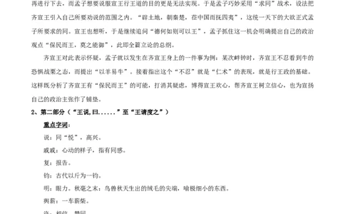 新教材精创1.1.2《齐桓晋文之事》教学设计（2）-部编版高中语文必修下册_4-教培资料-26年最新资料-同步更新_初中高中教资_03科三专项（进去保存报考的学科即可）_03语文教案