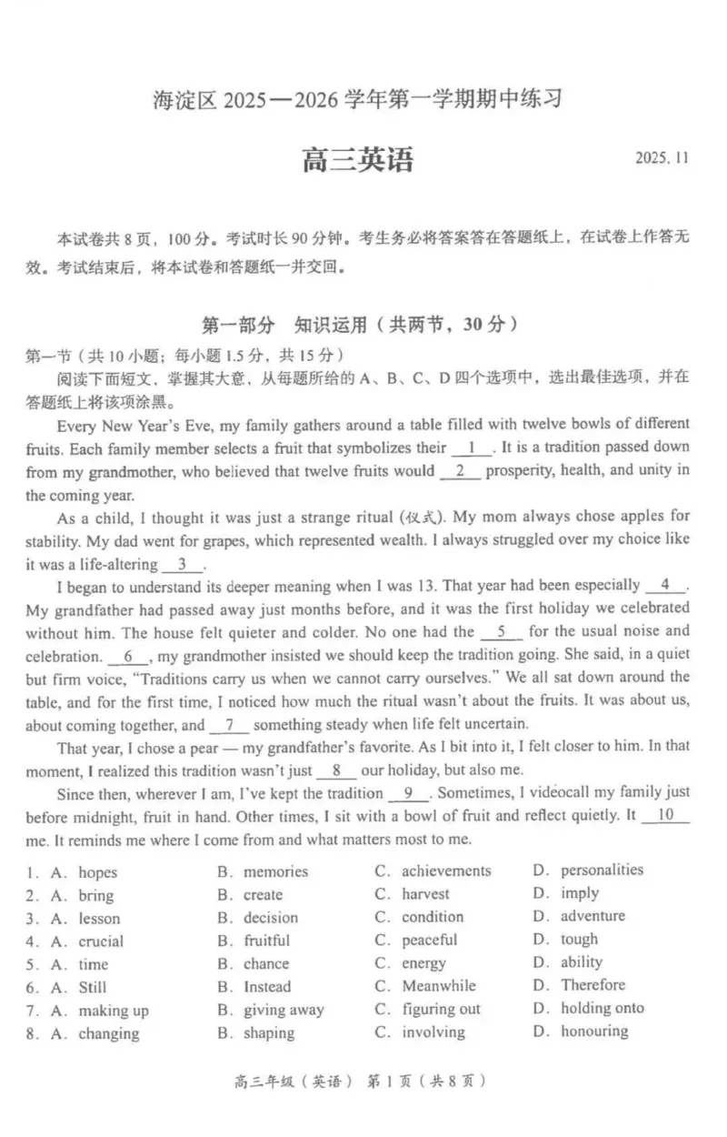 北京市海淀区2025-2026学年高三上学期期中考试英语试题（含答案）_251107北京市海淀区2025-2026学年高三上学期期中（全科）