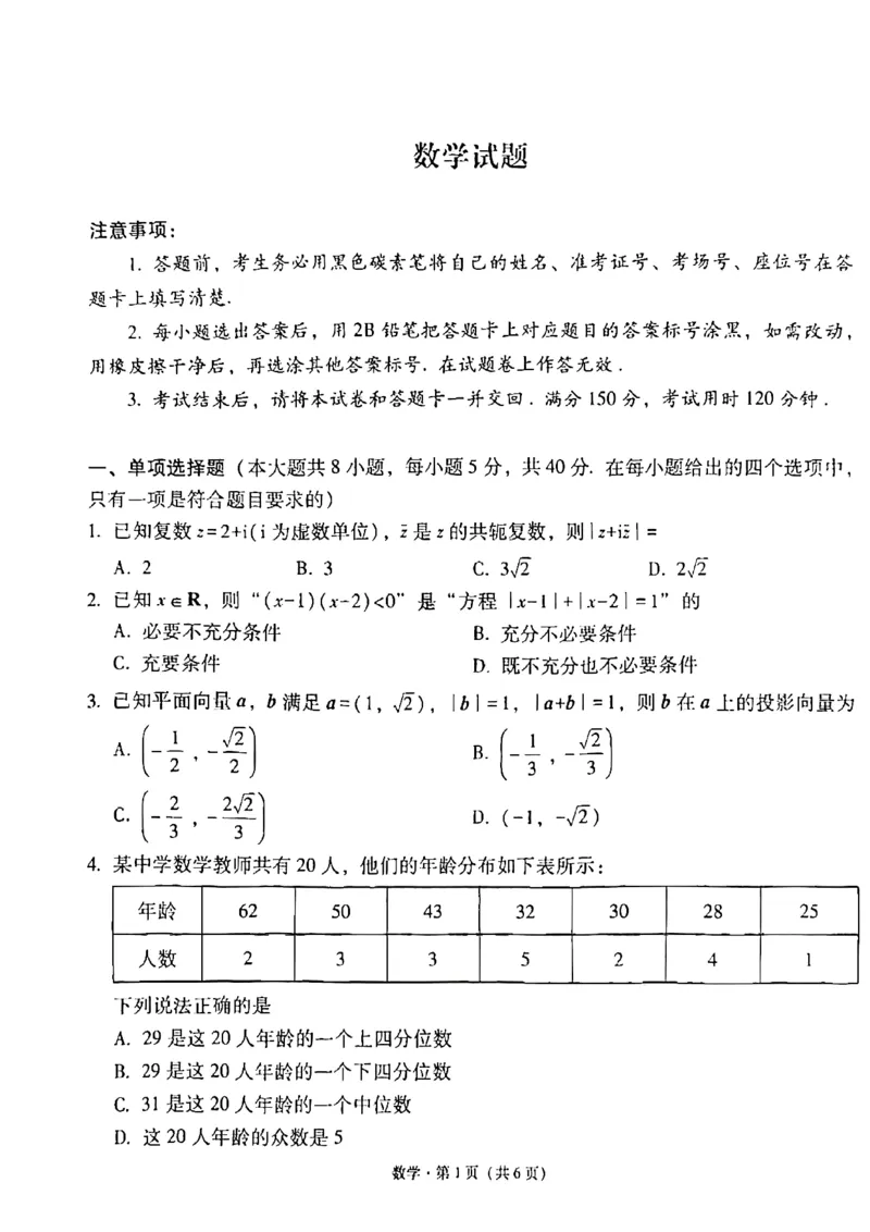 数学试卷-2026届贵州省六校联盟高三高考实用性联考卷（一）_2025年6月_2506182026届贵州省六校联盟高三高考实用性联考卷（一）_2026届贵州省六校联盟高三高考实用性联考卷（一）数学