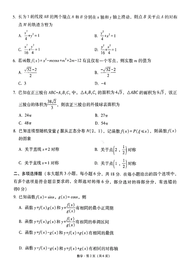 数学试卷-2026届贵州省六校联盟高三高考实用性联考卷（一）_2025年6月_2506182026届贵州省六校联盟高三高考实用性联考卷（一）_2026届贵州省六校联盟高三高考实用性联考卷（一）数学