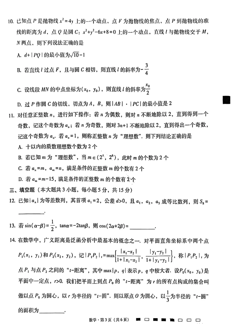 数学试卷-2026届贵州省六校联盟高三高考实用性联考卷（一）_2025年6月_2506182026届贵州省六校联盟高三高考实用性联考卷（一）_2026届贵州省六校联盟高三高考实用性联考卷（一）数学