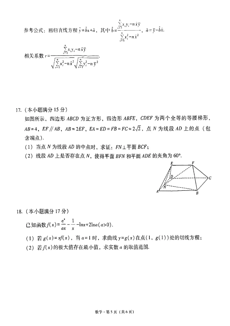 数学试卷-2026届贵州省六校联盟高三高考实用性联考卷（一）_2025年6月_2506182026届贵州省六校联盟高三高考实用性联考卷（一）_2026届贵州省六校联盟高三高考实用性联考卷（一）数学