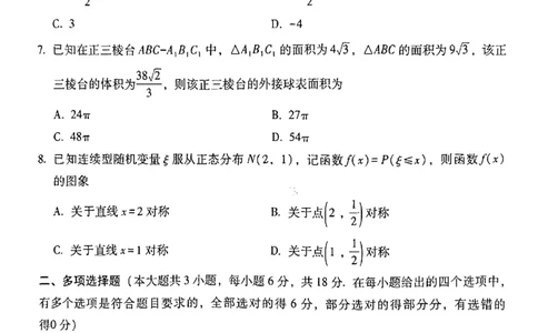 数学试卷-2026届贵州省六校联盟高三高考实用性联考卷（一）_2025年6月_2506182026届贵州省六校联盟高三高考实用性联考卷（一）_2026届贵州省六校联盟高三高考实用性联考卷（一）数学