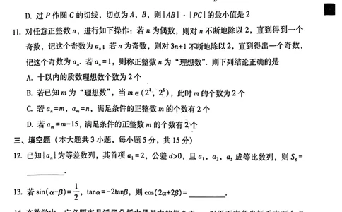 数学试卷-2026届贵州省六校联盟高三高考实用性联考卷（一）_2025年6月_2506182026届贵州省六校联盟高三高考实用性联考卷（一）_2026届贵州省六校联盟高三高考实用性联考卷（一）数学
