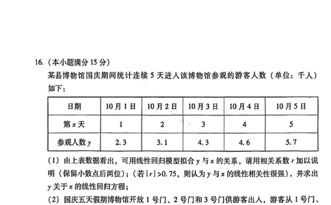 数学试卷-2026届贵州省六校联盟高三高考实用性联考卷（一）_2025年6月_2506182026届贵州省六校联盟高三高考实用性联考卷（一）_2026届贵州省六校联盟高三高考实用性联考卷（一）数学