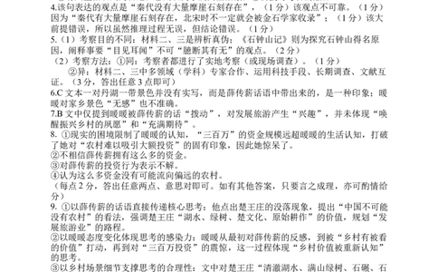 荆州中学高三10月考试语文参考答案_251104湖北省荆州中学2025-2026学年高三上学期10月月考（全科）_湖北省荆州中学2025-2026学年高三上学期10月月考语文试卷（含答案）