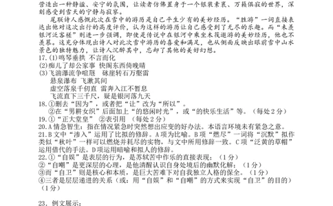 荆州中学高三10月考试语文参考答案_251104湖北省荆州中学2025-2026学年高三上学期10月月考（全科）_湖北省荆州中学2025-2026学年高三上学期10月月考语文试卷（含答案）