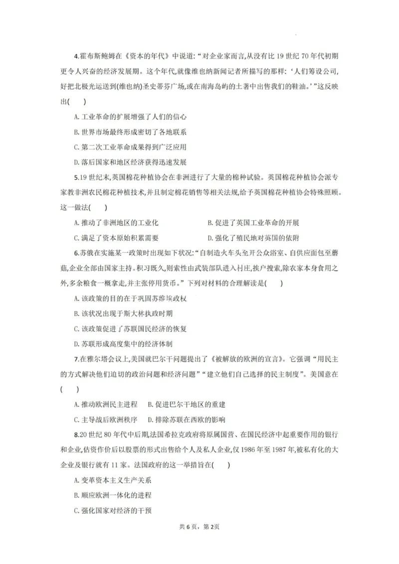历史试题卷_2025年6月_250629湖北省八校联考2024-2025学年高二下学期6月期末（全科）_湖北省八校联考2024-2025学年高二下学期6月期末联考历史