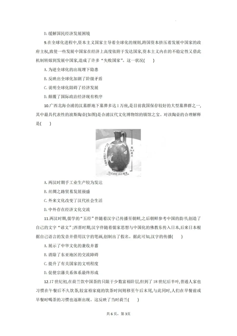 历史试题卷_2025年6月_250629湖北省八校联考2024-2025学年高二下学期6月期末（全科）_湖北省八校联考2024-2025学年高二下学期6月期末联考历史