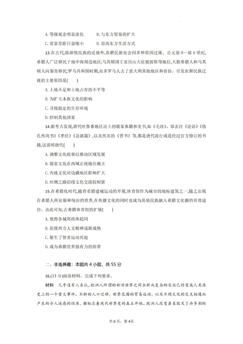 历史试题卷_2025年6月_250629湖北省八校联考2024-2025学年高二下学期6月期末（全科）_湖北省八校联考2024-2025学年高二下学期6月期末联考历史