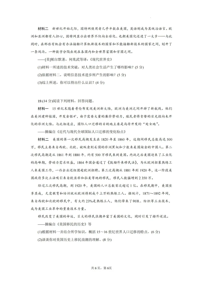 历史试题卷_2025年6月_250629湖北省八校联考2024-2025学年高二下学期6月期末（全科）_湖北省八校联考2024-2025学年高二下学期6月期末联考历史
