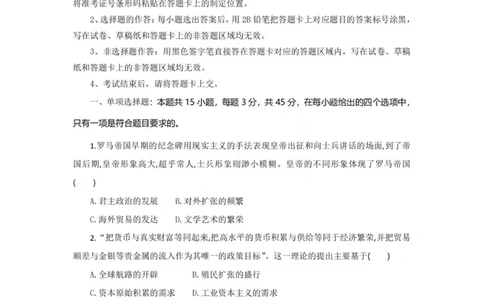 历史试题卷_2025年6月_250629湖北省八校联考2024-2025学年高二下学期6月期末（全科）_湖北省八校联考2024-2025学年高二下学期6月期末联考历史