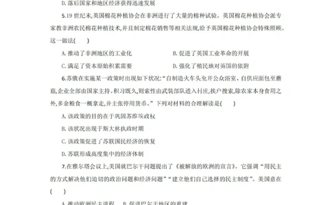 历史试题卷_2025年6月_250629湖北省八校联考2024-2025学年高二下学期6月期末（全科）_湖北省八校联考2024-2025学年高二下学期6月期末联考历史