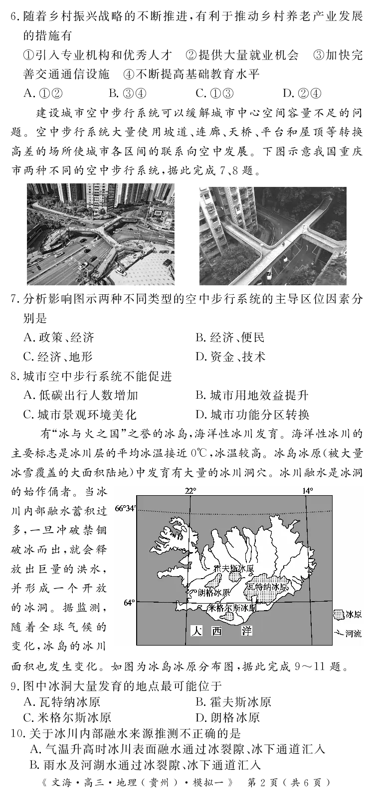 2024届湖北省黄冈八模高三模拟考试（一）地理(1)_2024年1月_021月合集_2024届湖北省黄冈八模高三模拟考试（一）