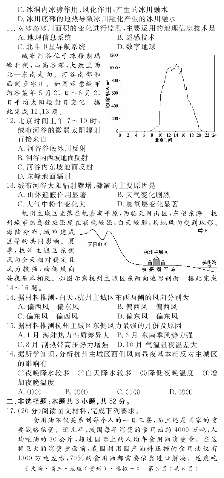 2024届湖北省黄冈八模高三模拟考试（一）地理(1)_2024年1月_021月合集_2024届湖北省黄冈八模高三模拟考试（一）