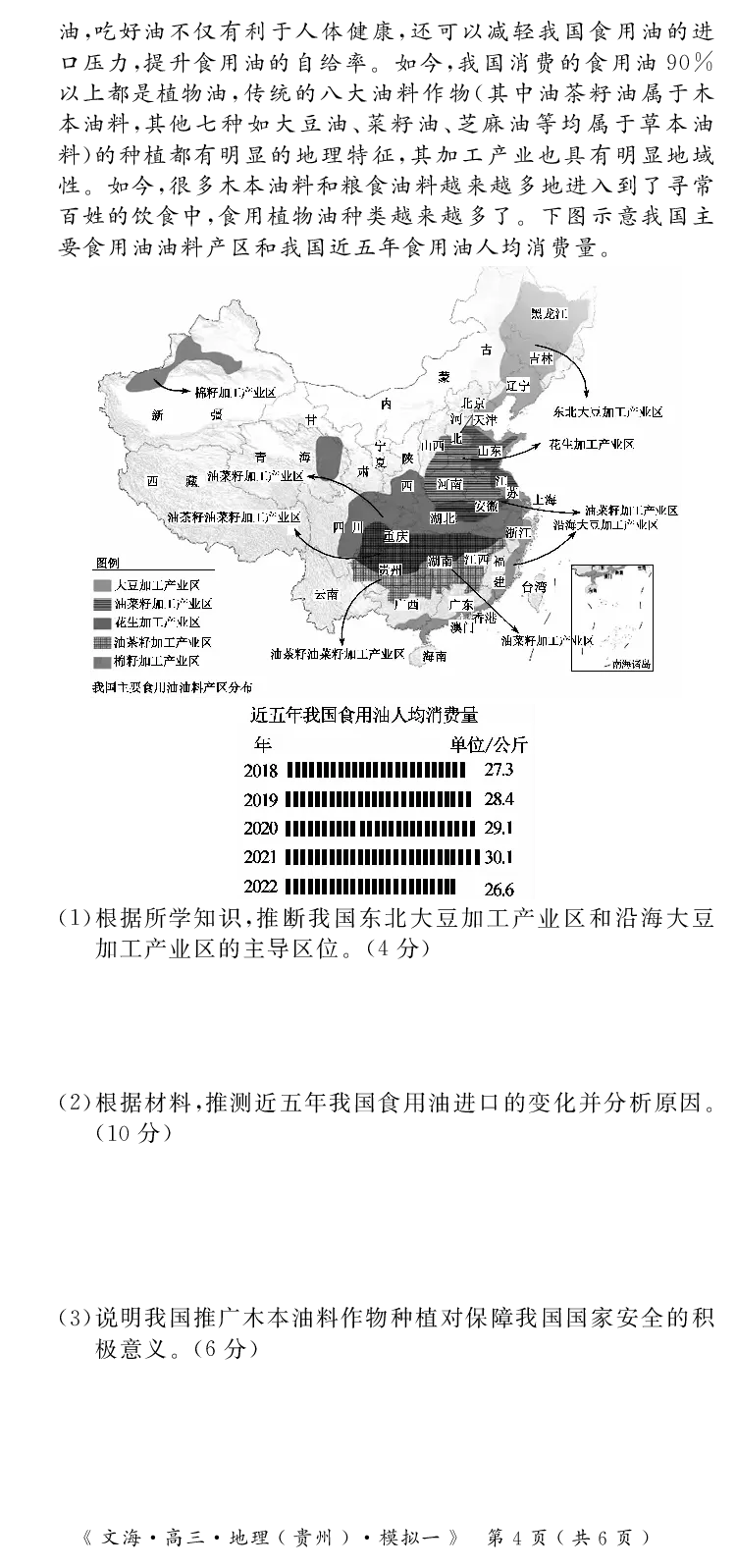 2024届湖北省黄冈八模高三模拟考试（一）地理(1)_2024年1月_021月合集_2024届湖北省黄冈八模高三模拟考试（一）
