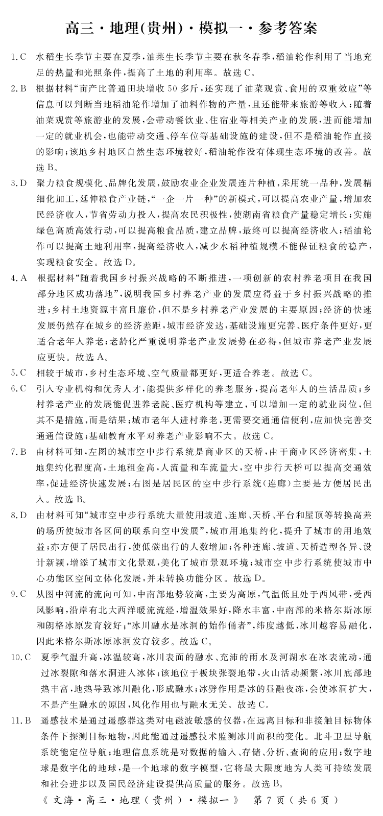 2024届湖北省黄冈八模高三模拟考试（一）地理(1)_2024年1月_021月合集_2024届湖北省黄冈八模高三模拟考试（一）