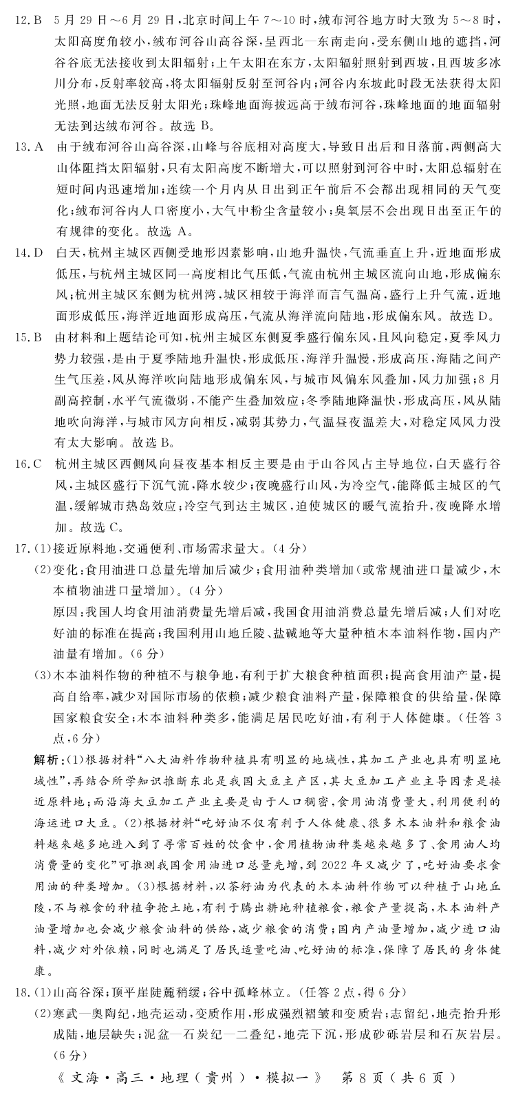 2024届湖北省黄冈八模高三模拟考试（一）地理(1)_2024年1月_021月合集_2024届湖北省黄冈八模高三模拟考试（一）