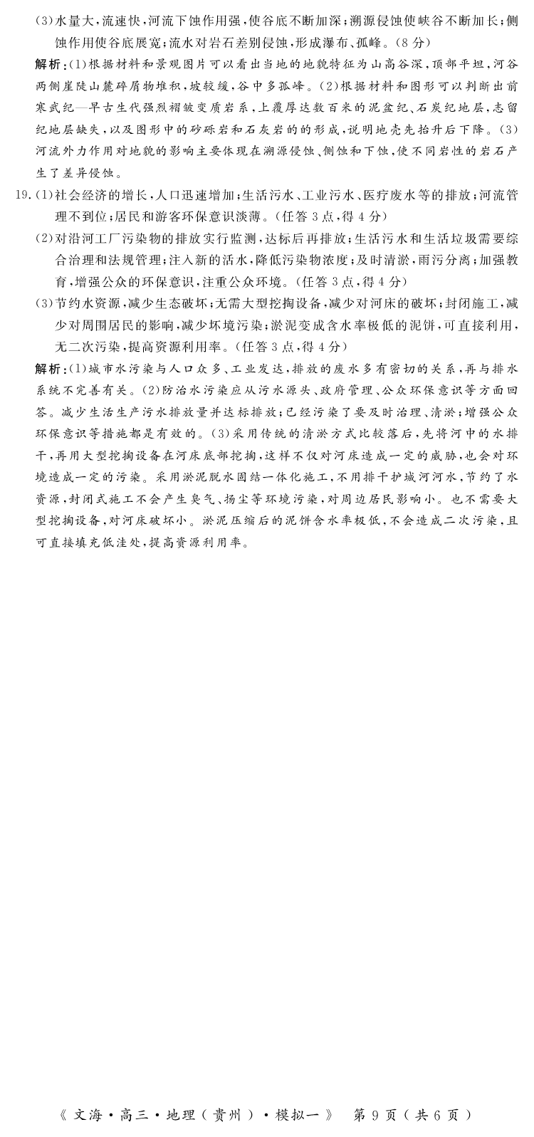 2024届湖北省黄冈八模高三模拟考试（一）地理(1)_2024年1月_021月合集_2024届湖北省黄冈八模高三模拟考试（一）