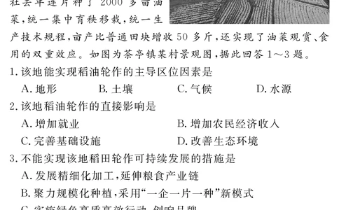2024届湖北省黄冈八模高三模拟考试（一）地理(1)_2024年1月_021月合集_2024届湖北省黄冈八模高三模拟考试（一）