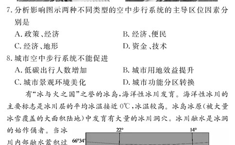 2024届湖北省黄冈八模高三模拟考试（一）地理(1)_2024年1月_021月合集_2024届湖北省黄冈八模高三模拟考试（一）