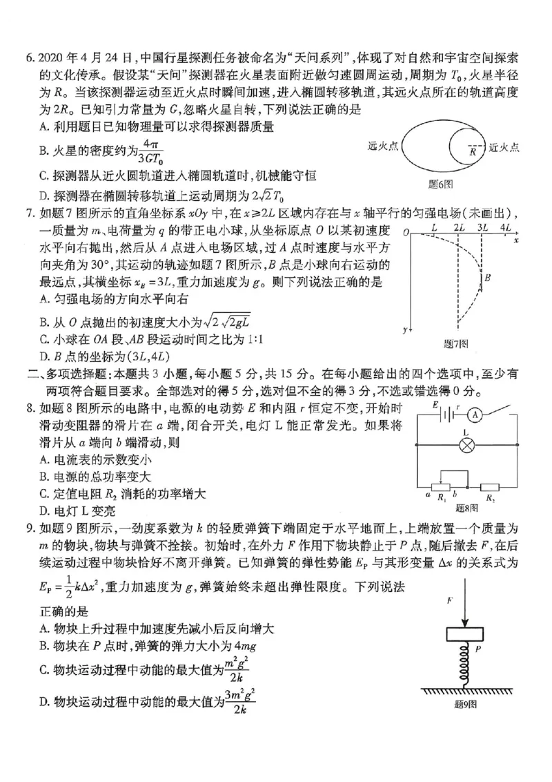 南开中学高2026届高三第四次质量检测物理_2025年12月_251206重庆市南开中学高2026届高三第四次质量检测（全科）_重庆市南开中学高2026届高三第四次质量检测物理