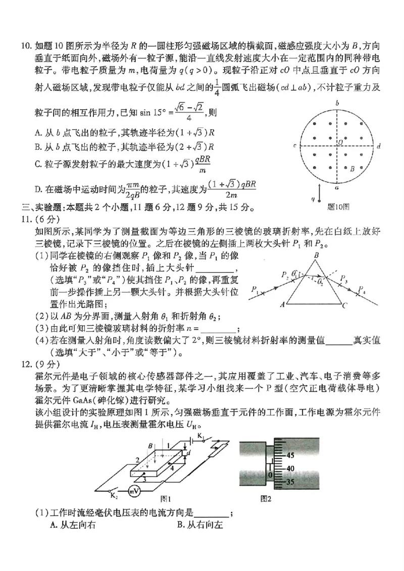 南开中学高2026届高三第四次质量检测物理_2025年12月_251206重庆市南开中学高2026届高三第四次质量检测（全科）_重庆市南开中学高2026届高三第四次质量检测物理