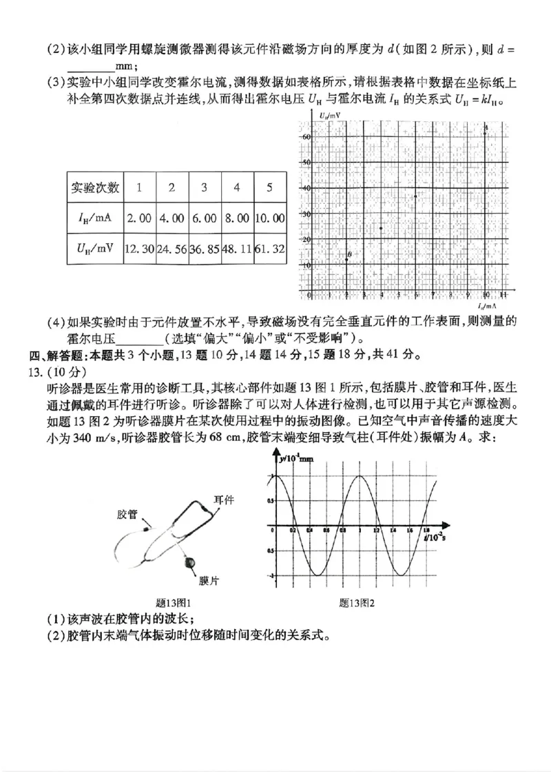 南开中学高2026届高三第四次质量检测物理_2025年12月_251206重庆市南开中学高2026届高三第四次质量检测（全科）_重庆市南开中学高2026届高三第四次质量检测物理