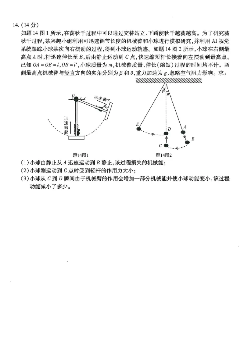 南开中学高2026届高三第四次质量检测物理_2025年12月_251206重庆市南开中学高2026届高三第四次质量检测（全科）_重庆市南开中学高2026届高三第四次质量检测物理