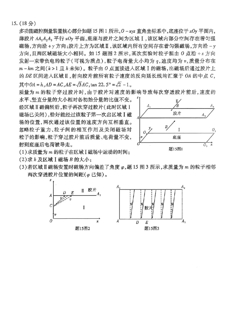 南开中学高2026届高三第四次质量检测物理_2025年12月_251206重庆市南开中学高2026届高三第四次质量检测（全科）_重庆市南开中学高2026届高三第四次质量检测物理