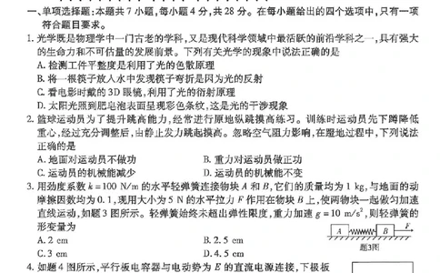 南开中学高2026届高三第四次质量检测物理_2025年12月_251206重庆市南开中学高2026届高三第四次质量检测（全科）_重庆市南开中学高2026届高三第四次质量检测物理