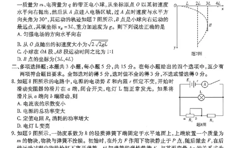 南开中学高2026届高三第四次质量检测物理_2025年12月_251206重庆市南开中学高2026届高三第四次质量检测（全科）_重庆市南开中学高2026届高三第四次质量检测物理