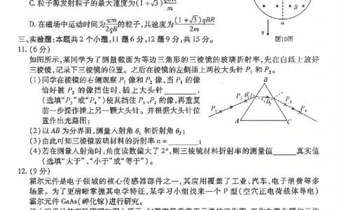 南开中学高2026届高三第四次质量检测物理_2025年12月_251206重庆市南开中学高2026届高三第四次质量检测（全科）_重庆市南开中学高2026届高三第四次质量检测物理