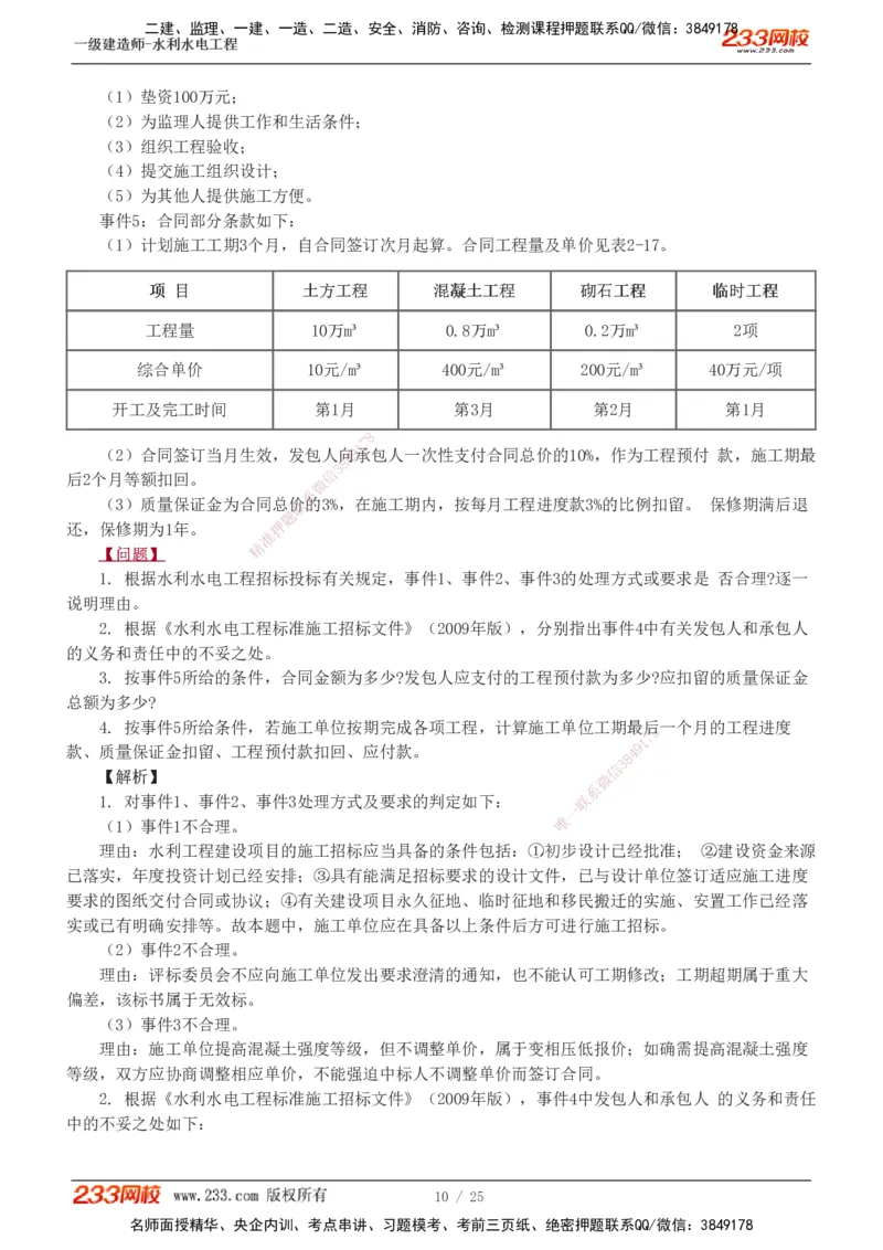 1-19_2026年一级建造师_2026年一建水利_2025年一建水利SVIP_04-冲刺串讲✿考点强化✿小灶集训_04-水利《高频考点班》刘二林233推荐