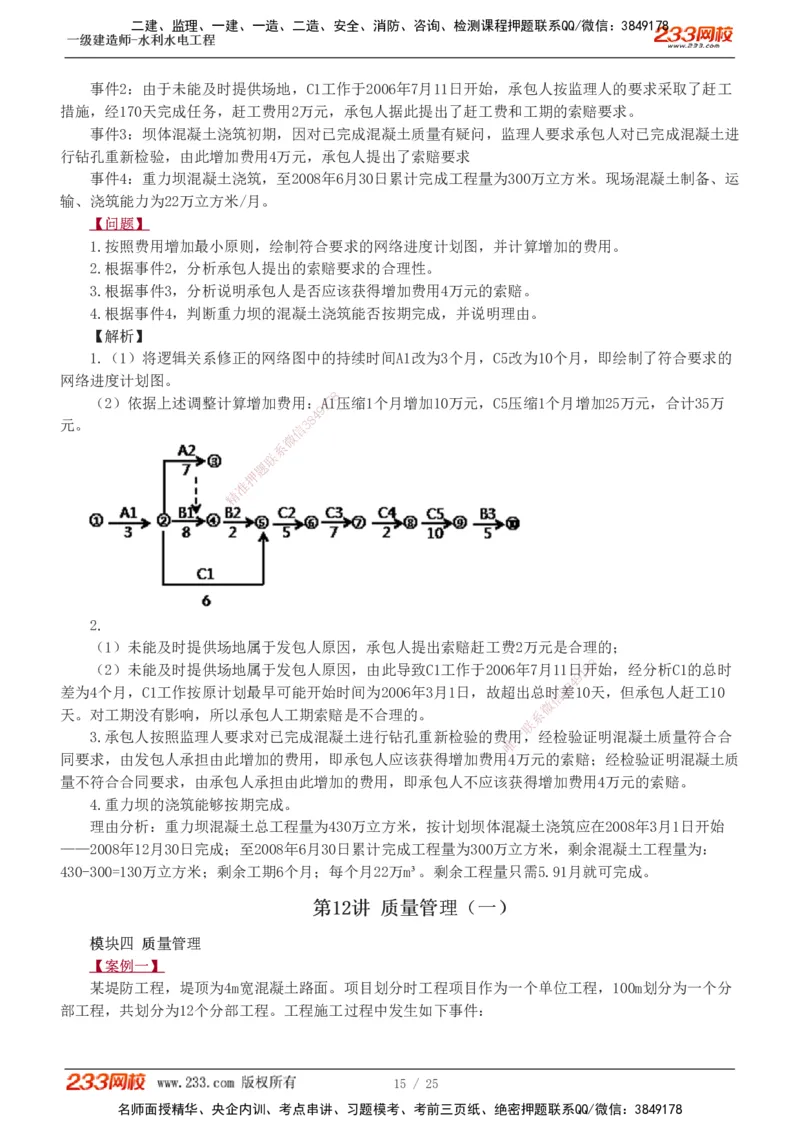 1-19_2026年一级建造师_2026年一建水利_2025年一建水利SVIP_04-冲刺串讲✿考点强化✿小灶集训_04-水利《高频考点班》刘二林233推荐