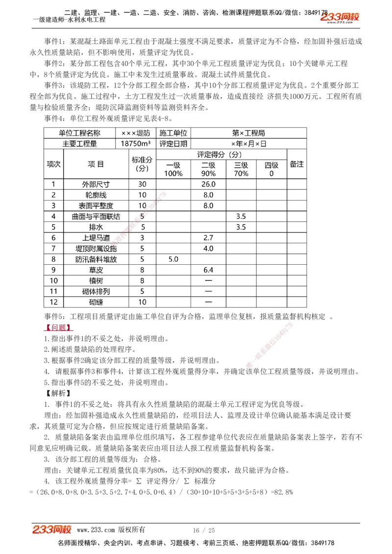 1-19_2026年一级建造师_2026年一建水利_2025年一建水利SVIP_04-冲刺串讲✿考点强化✿小灶集训_04-水利《高频考点班》刘二林233推荐